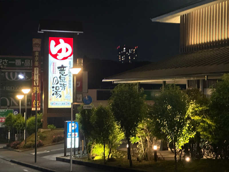 サウナルンバさんの竜泉寺の湯 八王子みなみ野店のサ活写真