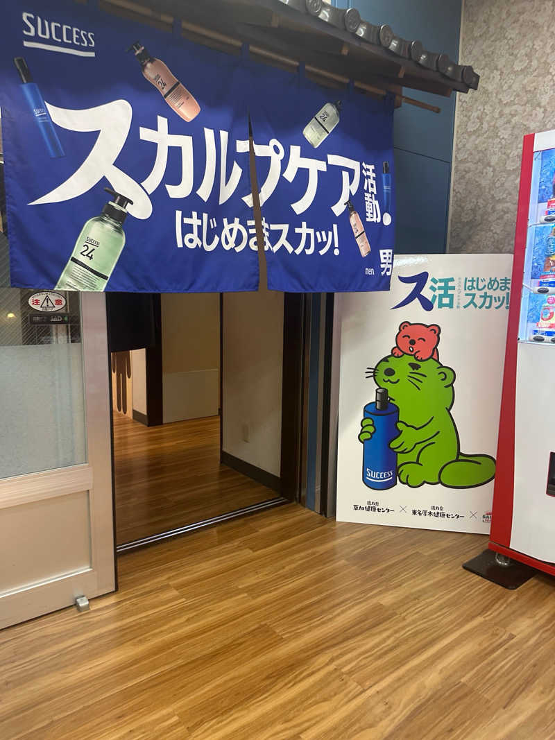 Kおかさんの湯乃泉 東名厚木健康センターのサ活写真