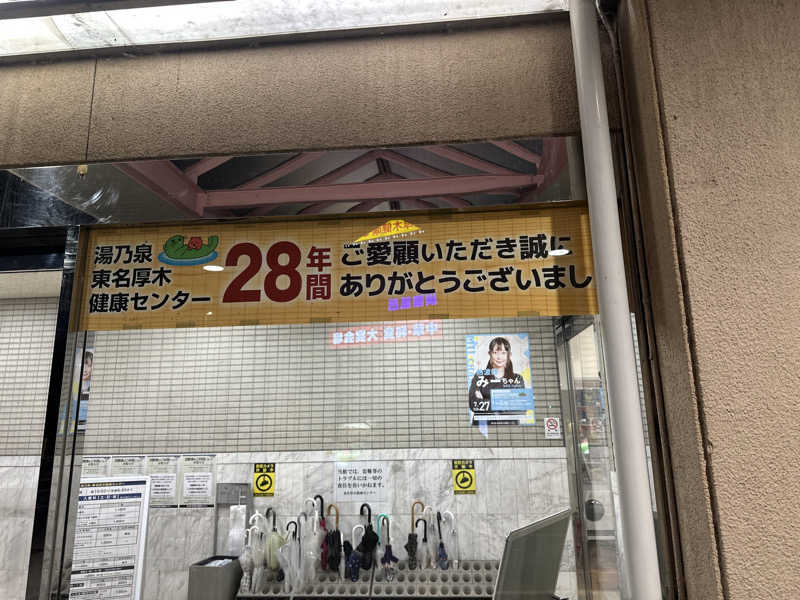 Kおかさんの湯乃泉 東名厚木健康センターのサ活写真