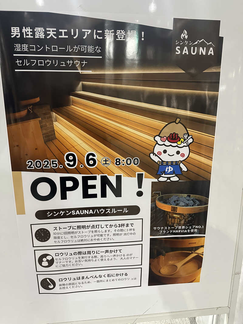 Kおかさんの信州健康ランドのサ活写真