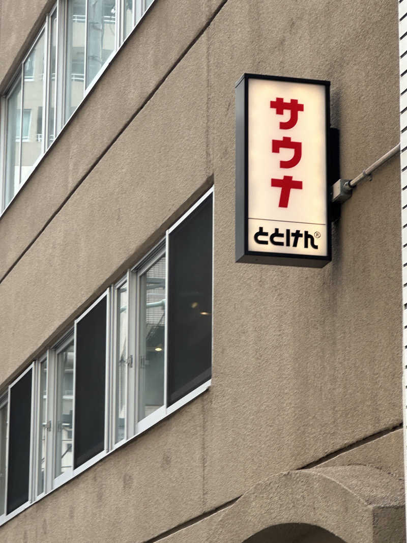 Kおかさんのととけん日本橋浜町のサ活写真