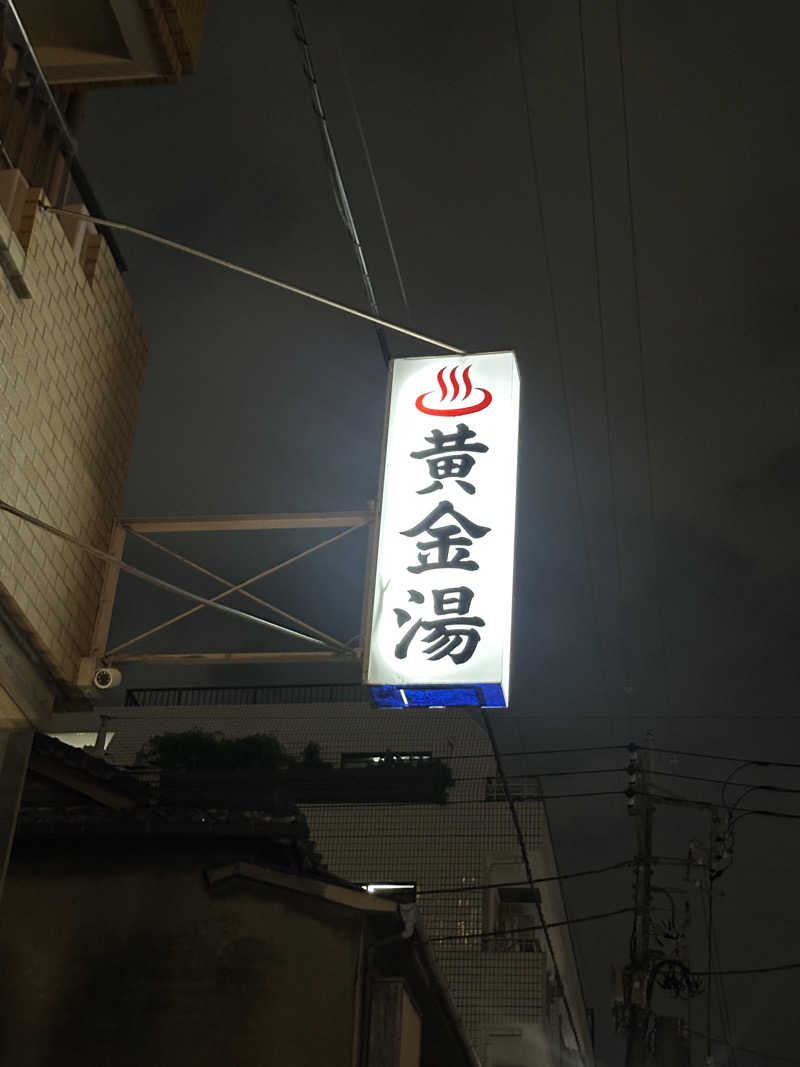 Kおかさんの黄金湯のサ活写真