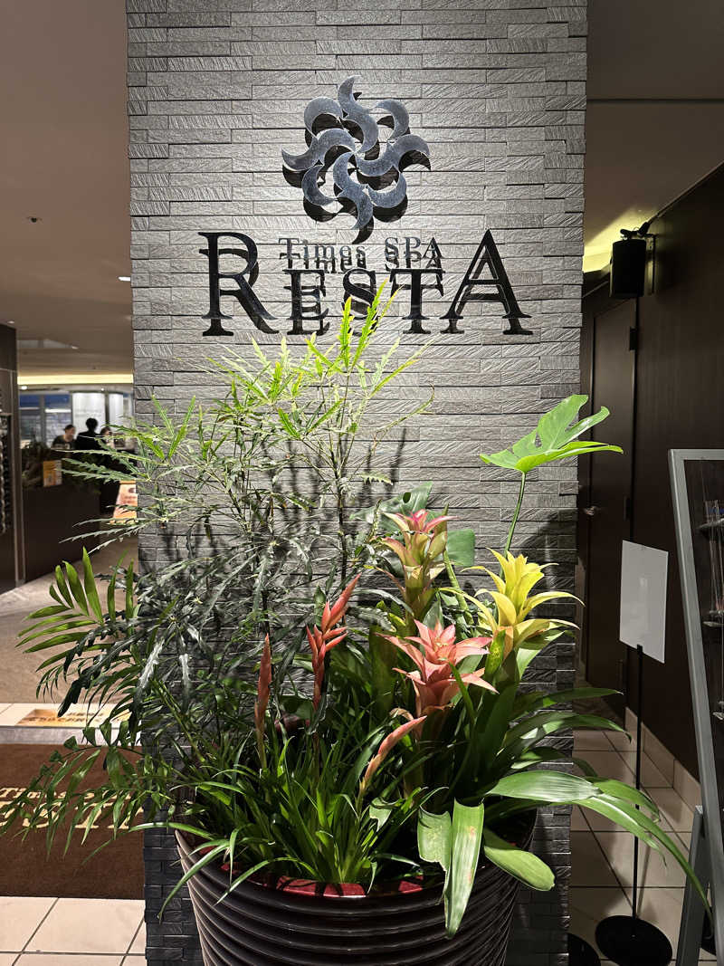 Kおかさんのタイムズ スパ・レスタのサ活写真