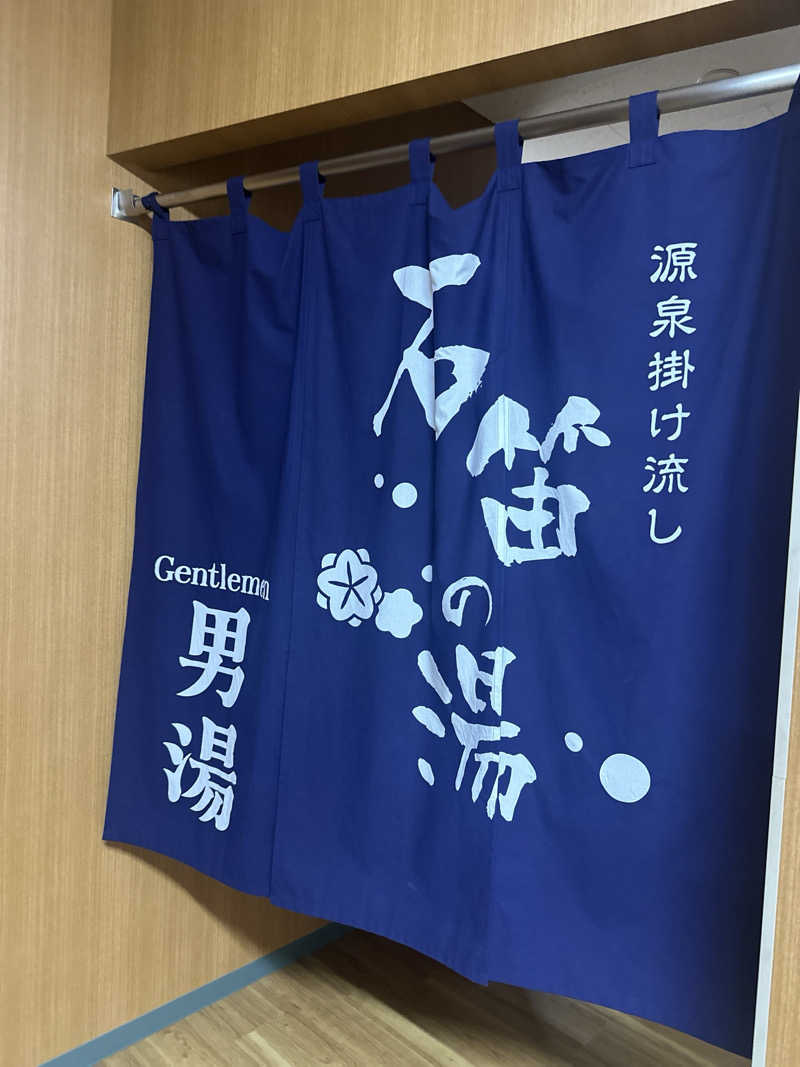 Kおかさんの石笛の湯のサ活写真
