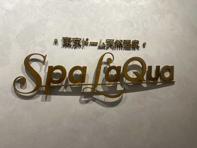 Kおかさんの東京ドーム天然温泉 Spa LaQua(スパ ラクーア)のサ活写真