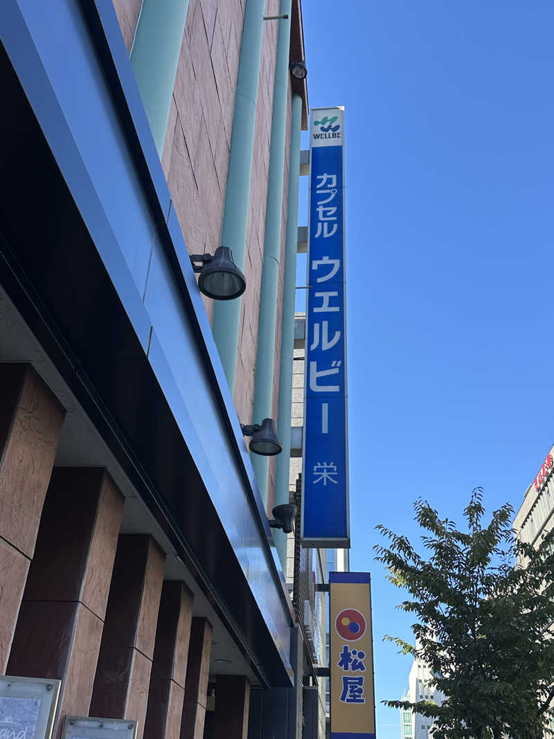 Kおかさんのウェルビー栄のサ活写真