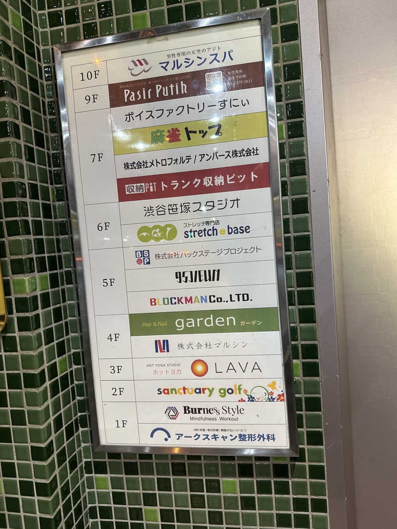 Kおかさんの天空のアジト マルシンスパのサ活写真