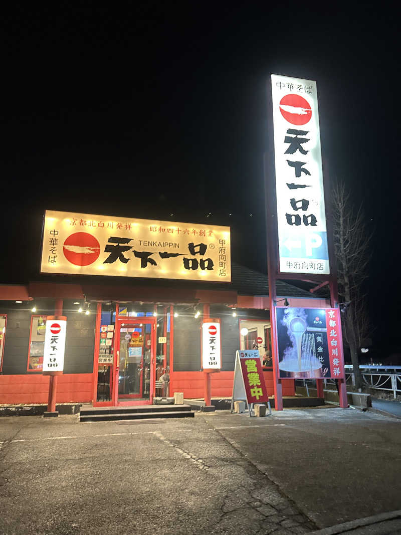 Kおかさんの石笛の湯のサ活写真
