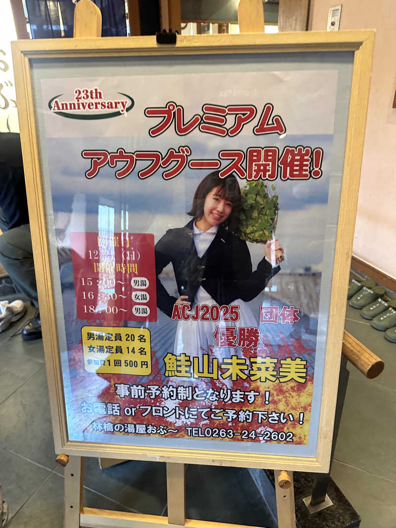 Kおかさんの林檎の湯屋 おぶ～のサ活写真