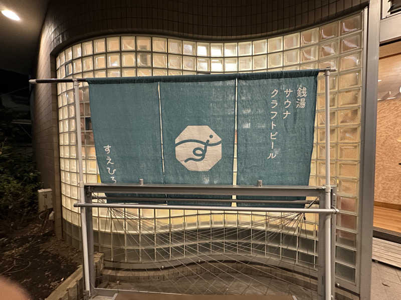 Kおかさんのすえひろ湯のサ活写真