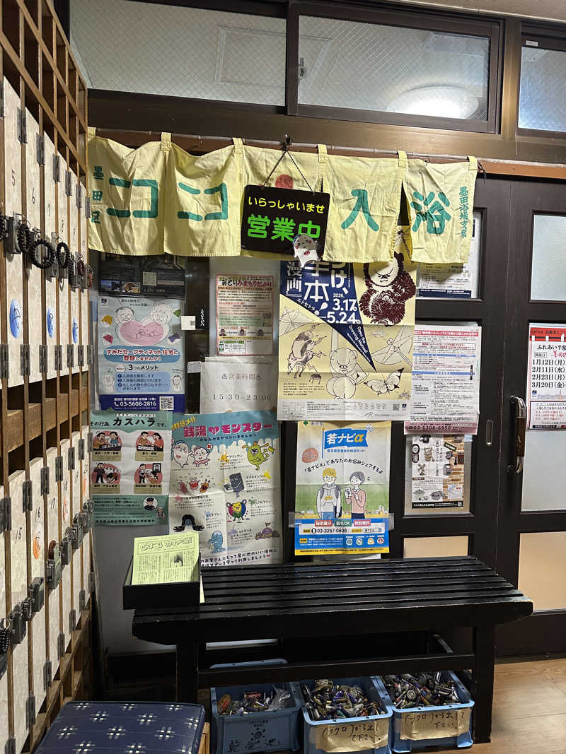 Kおかさんの高砂湯のサ活写真