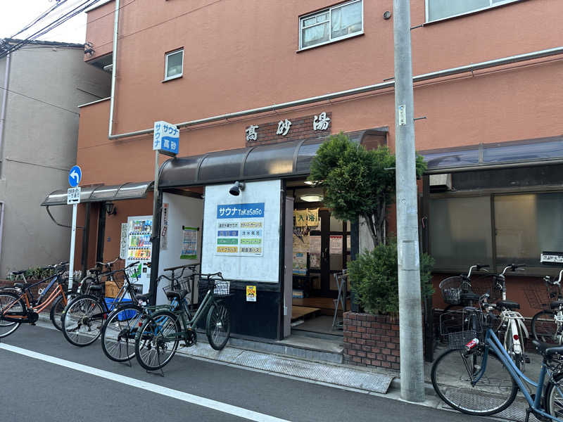 Kおかさんの高砂湯のサ活写真