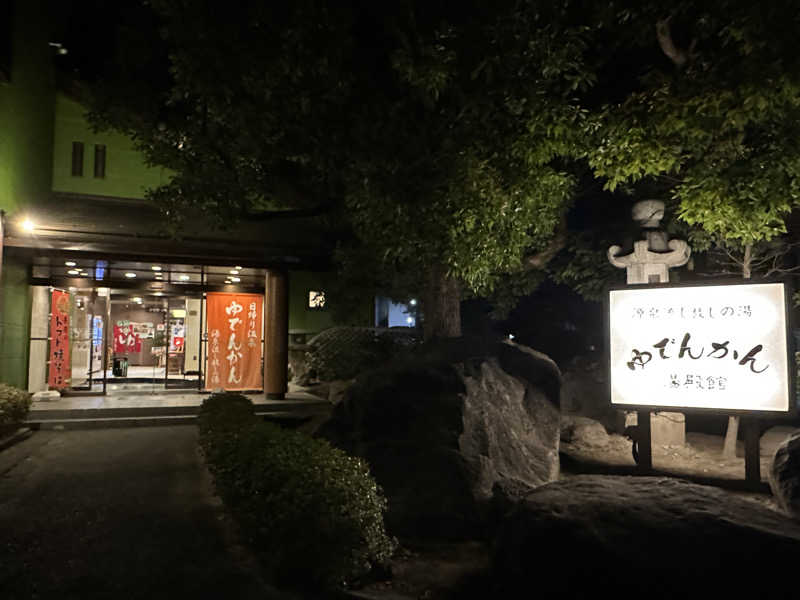 Kおかさんの湯殿館のサ活写真