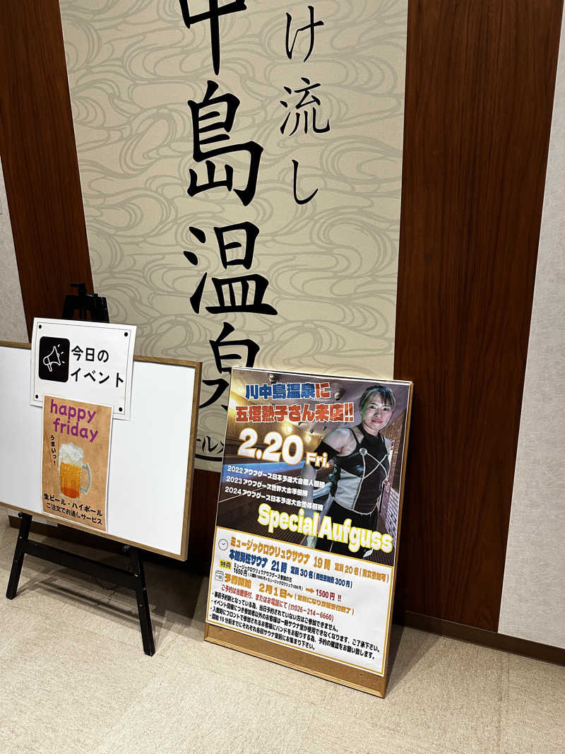 Kおかさんの川中島温泉テルメDOMEのサ活写真