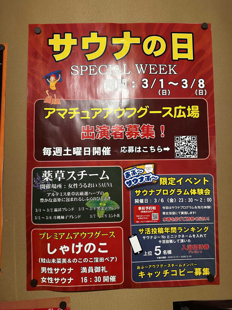 Kおかさんの林檎の湯屋 おぶ～のサ活写真