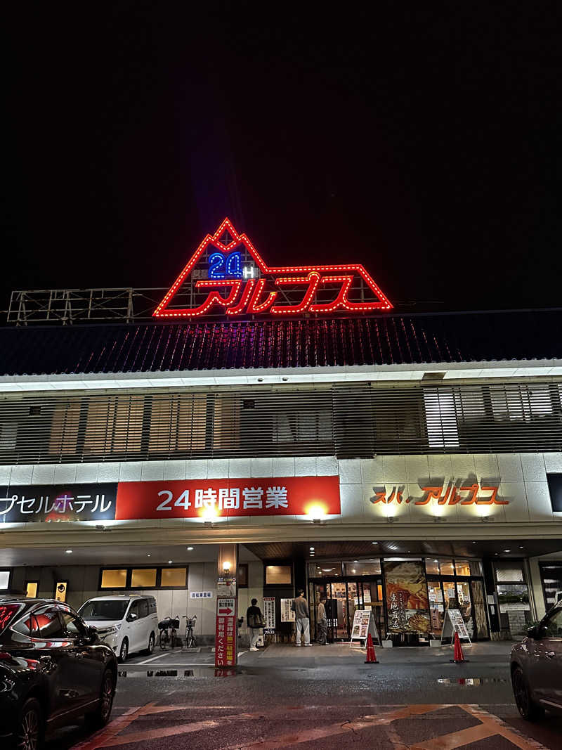 Kおかさんのスパ・アルプスのサ活写真