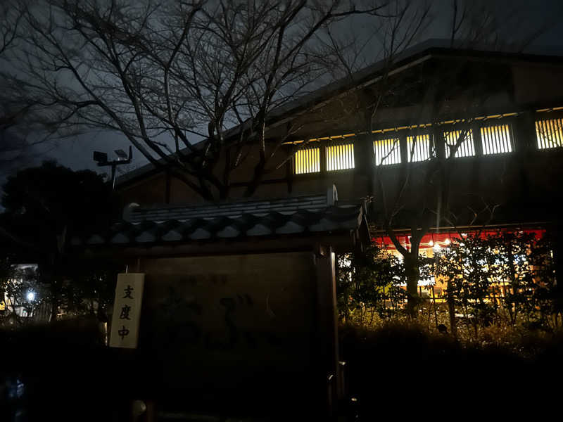 Kおかさんの林檎の湯屋 おぶ～のサ活写真