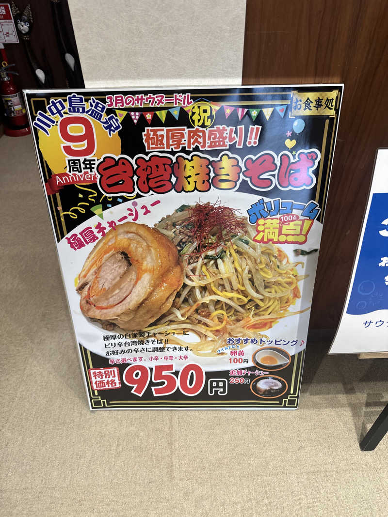 Kおかさんの川中島温泉テルメDOMEのサ活写真