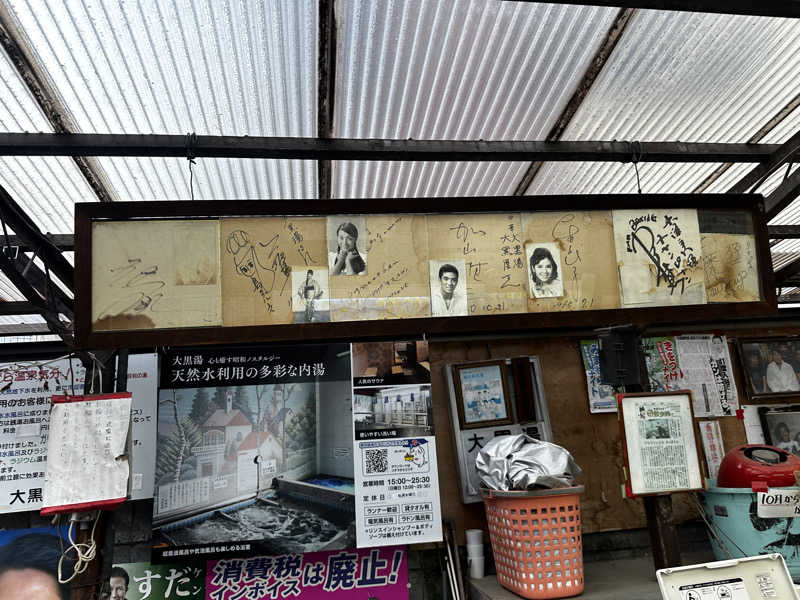 Kおかさんの大黒湯のサ活写真