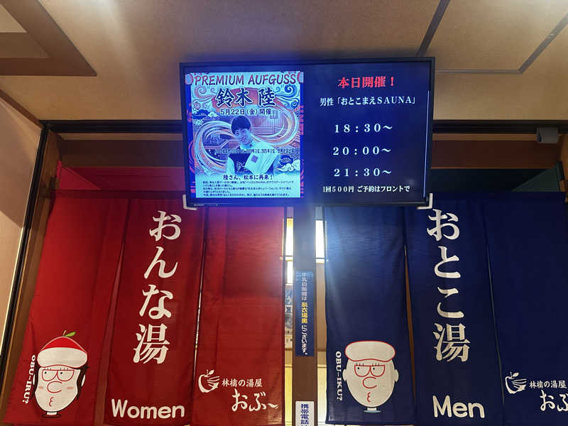 Kおかさんの林檎の湯屋 おぶ～のサ活写真