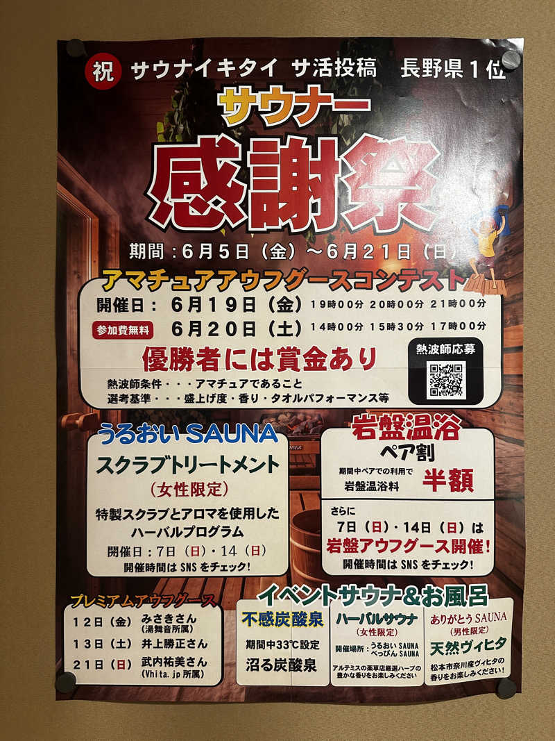 Kおかさんの林檎の湯屋 おぶ～のサ活写真