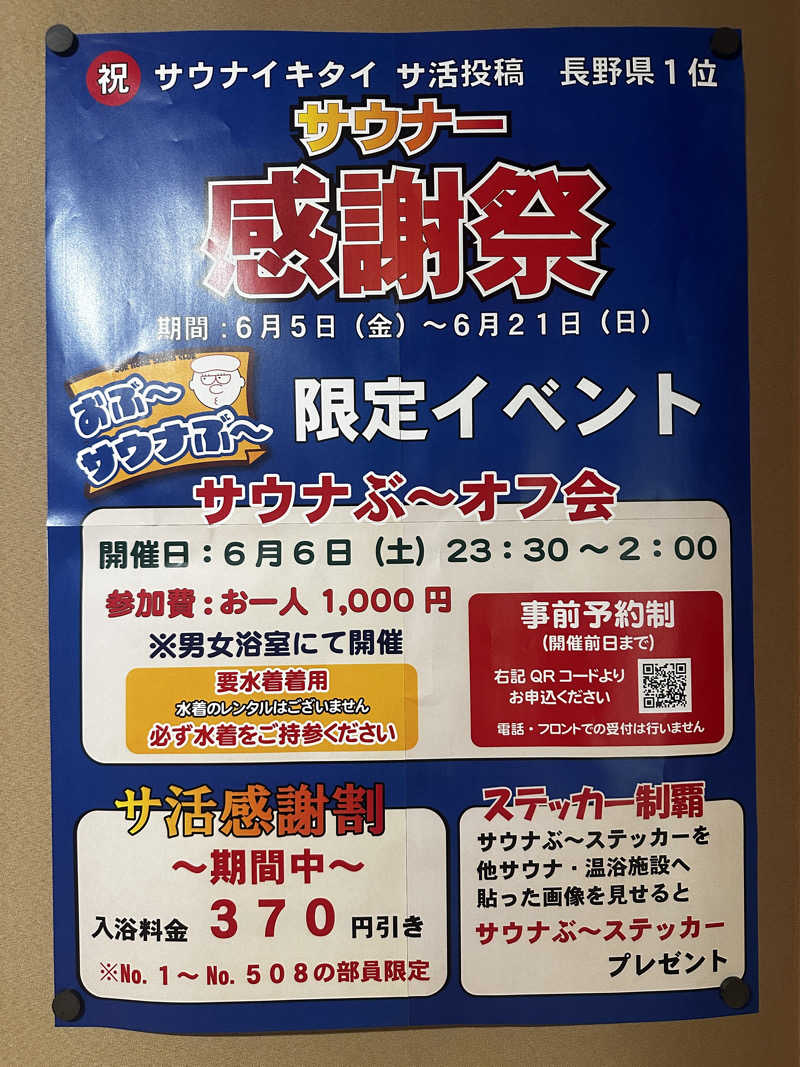 Kおかさんの林檎の湯屋 おぶ～のサ活写真