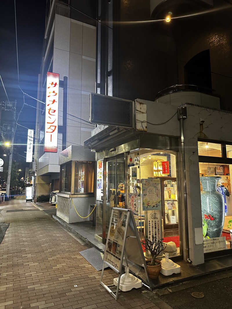 Kおかさんのサウナセンター鶯谷本店のサ活写真