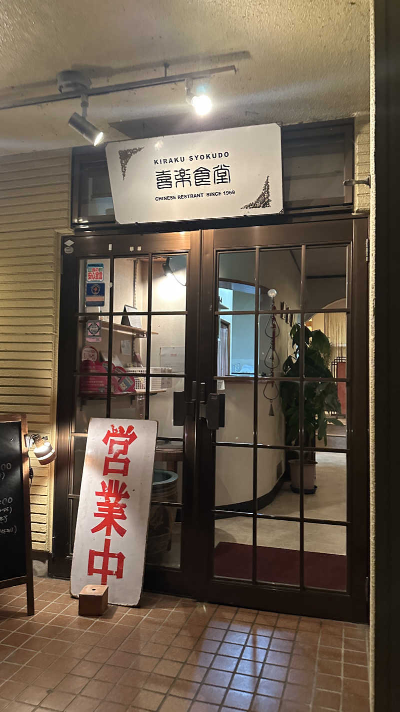Kおかさんの林檎の湯屋 おぶ～のサ活写真