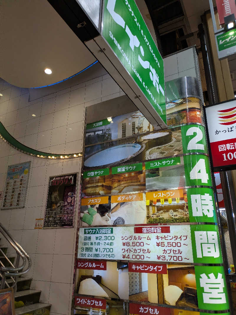 ジンさんのサウナ&カプセルホテル レインボー新小岩店のサ活写真