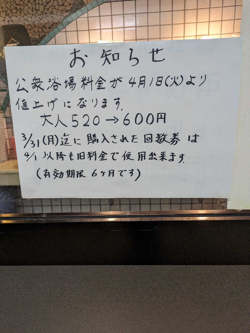 やっちさんの湯あそびひろば ぽんぽこ温泉のサ活写真