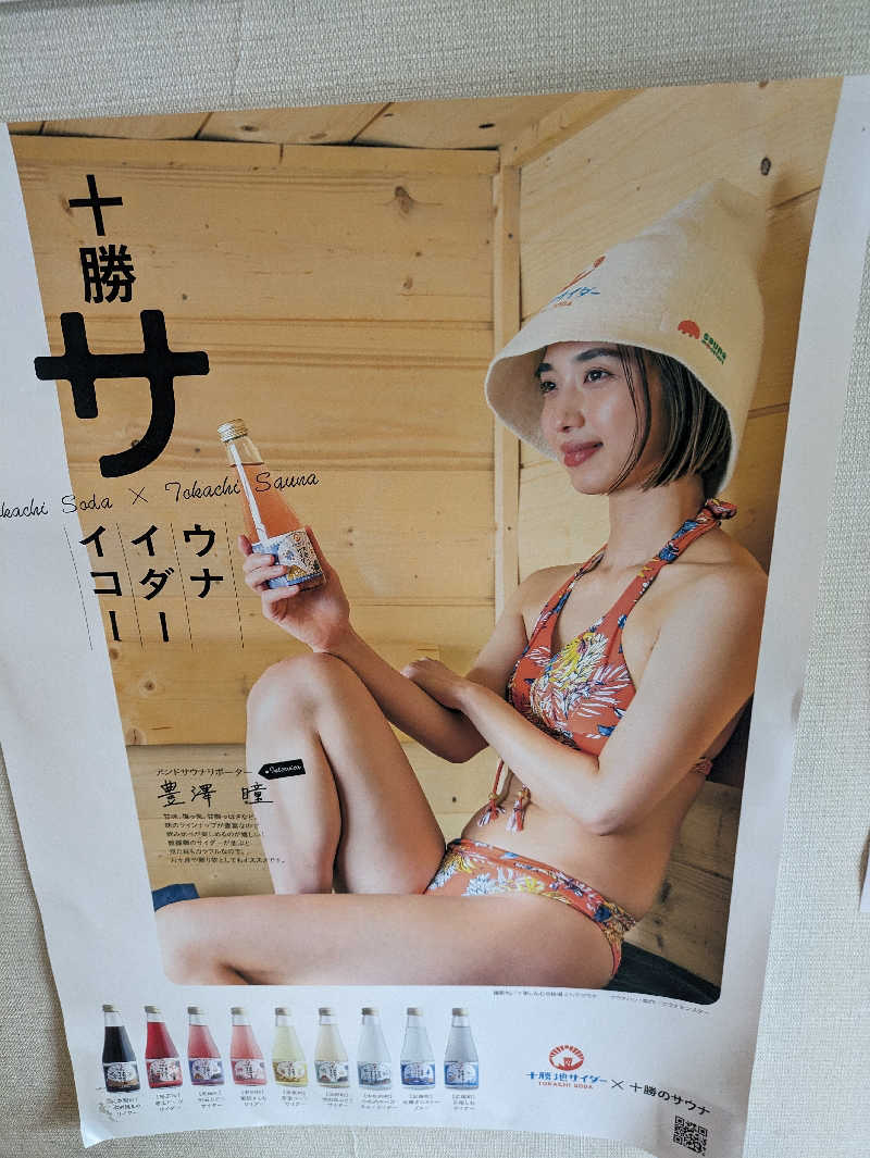 やっちさんのひまわり温泉のサ活写真