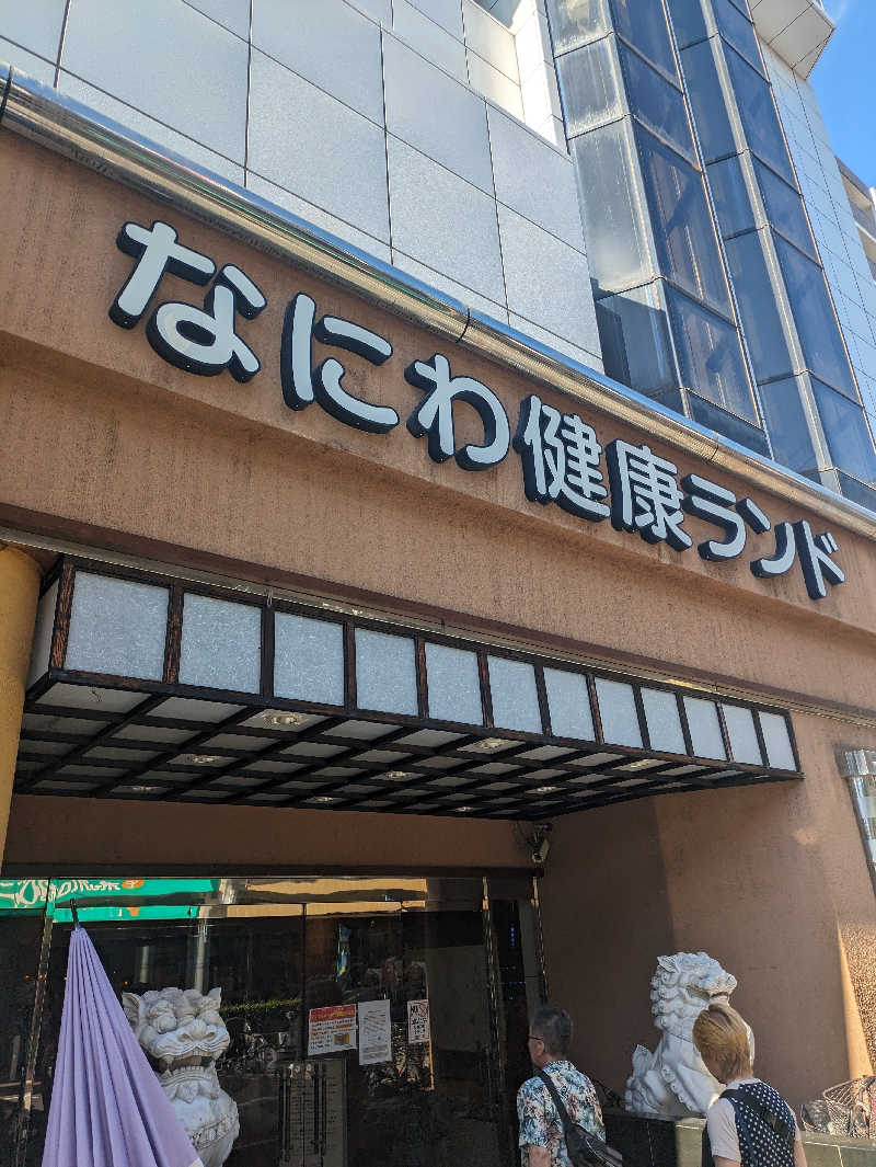 やっちさんのなにわ健康ランド 湯〜トピアのサ活写真
