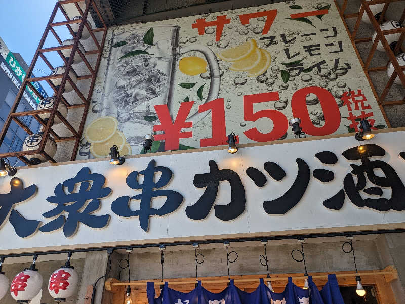 やっちさんのなにわ健康ランド 湯〜トピアのサ活写真