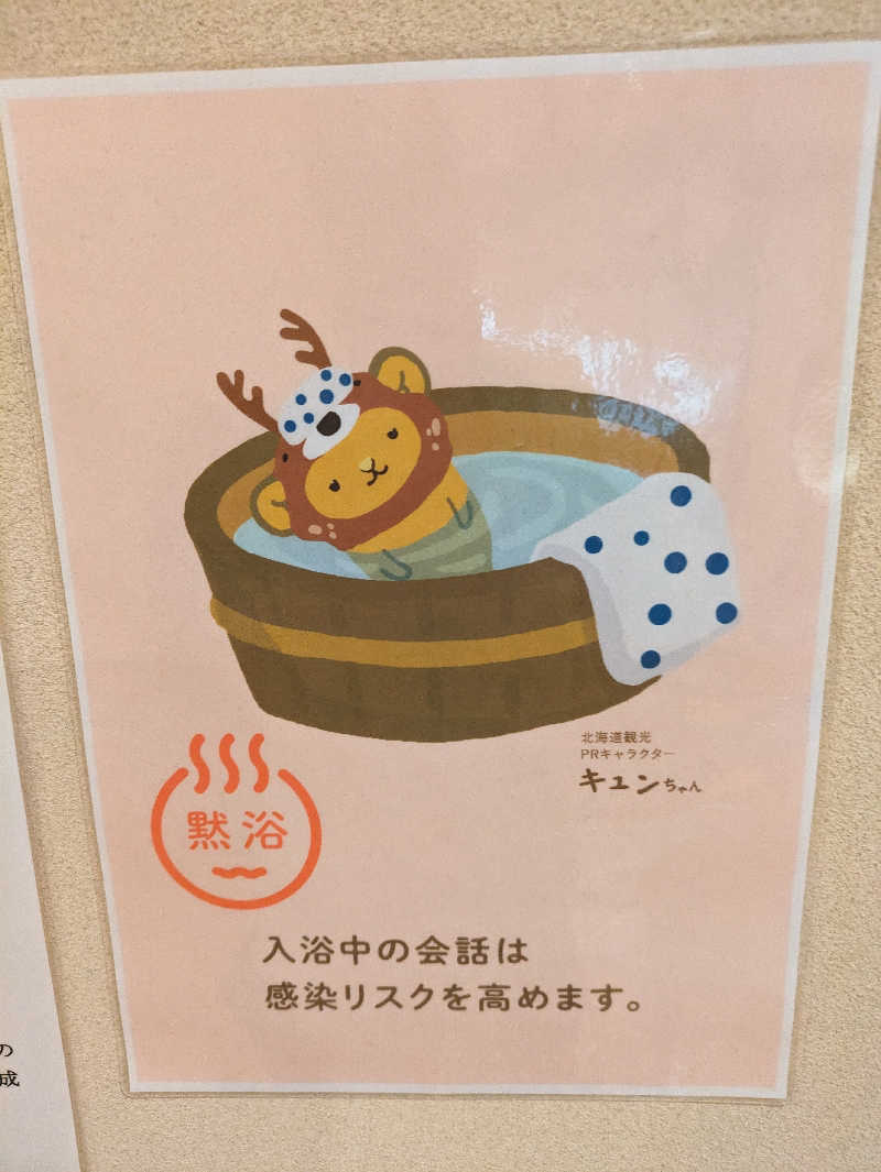 やっちさんのココルクの湯のサ活写真