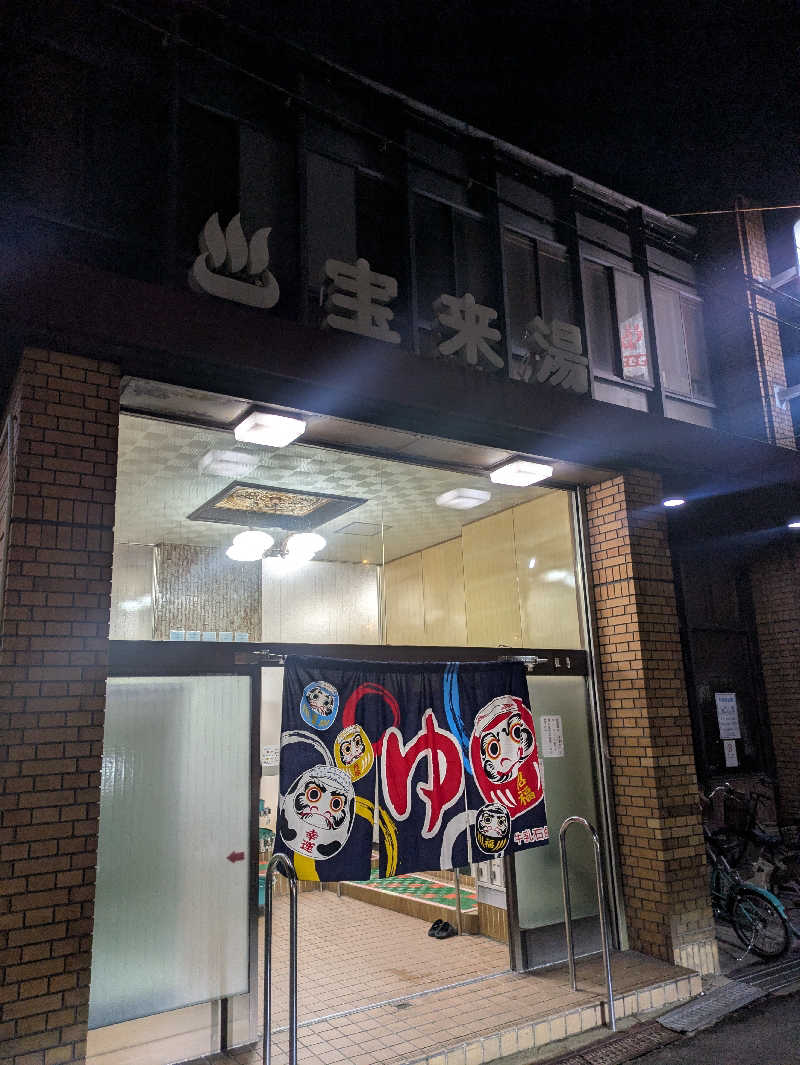 やっちさんの宝来湯のサ活写真