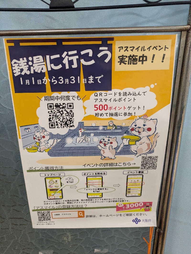 やっちさんの宝来湯のサ活写真