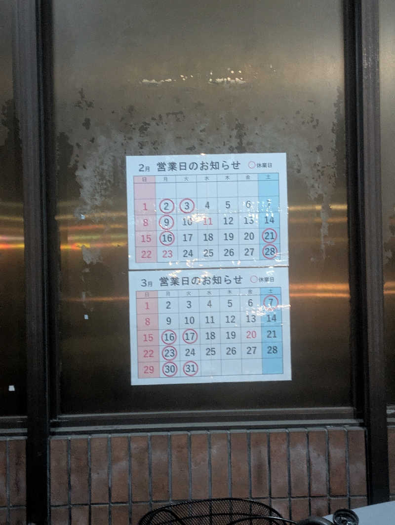 やっちさんの宝来湯のサ活写真