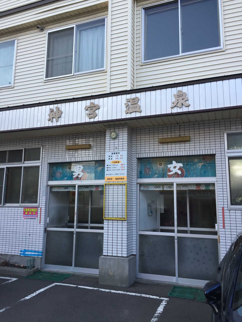 anさんの神宮温泉のサ活写真