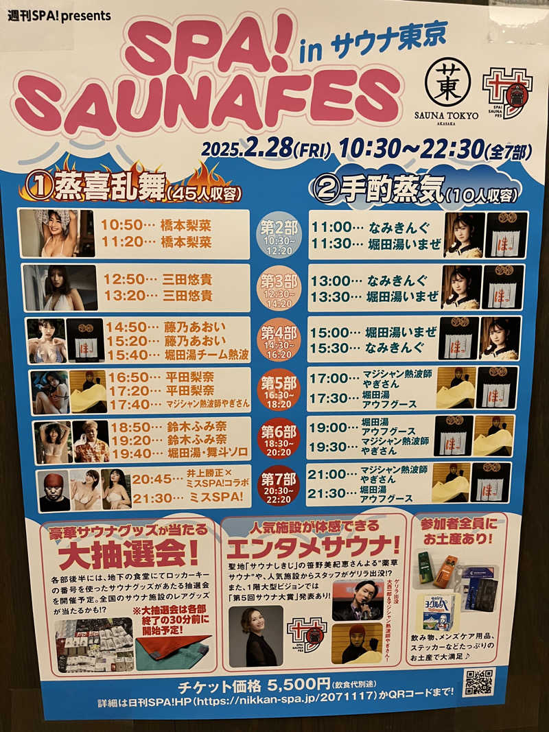 下町サウナーさんのサウナ東京 (Sauna Tokyo)のサ活写真