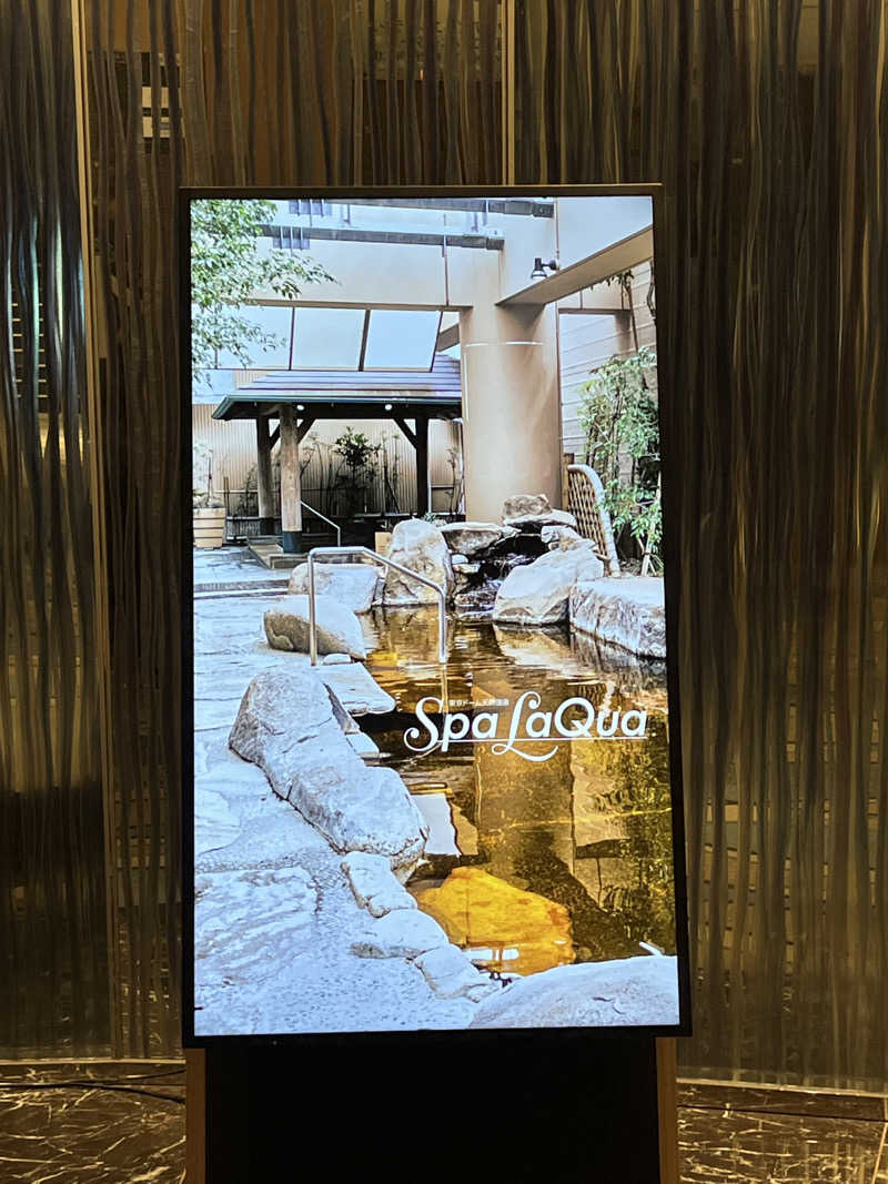 下町サウナーさんの東京ドーム天然温泉 Spa LaQua(スパ ラクーア)のサ活写真