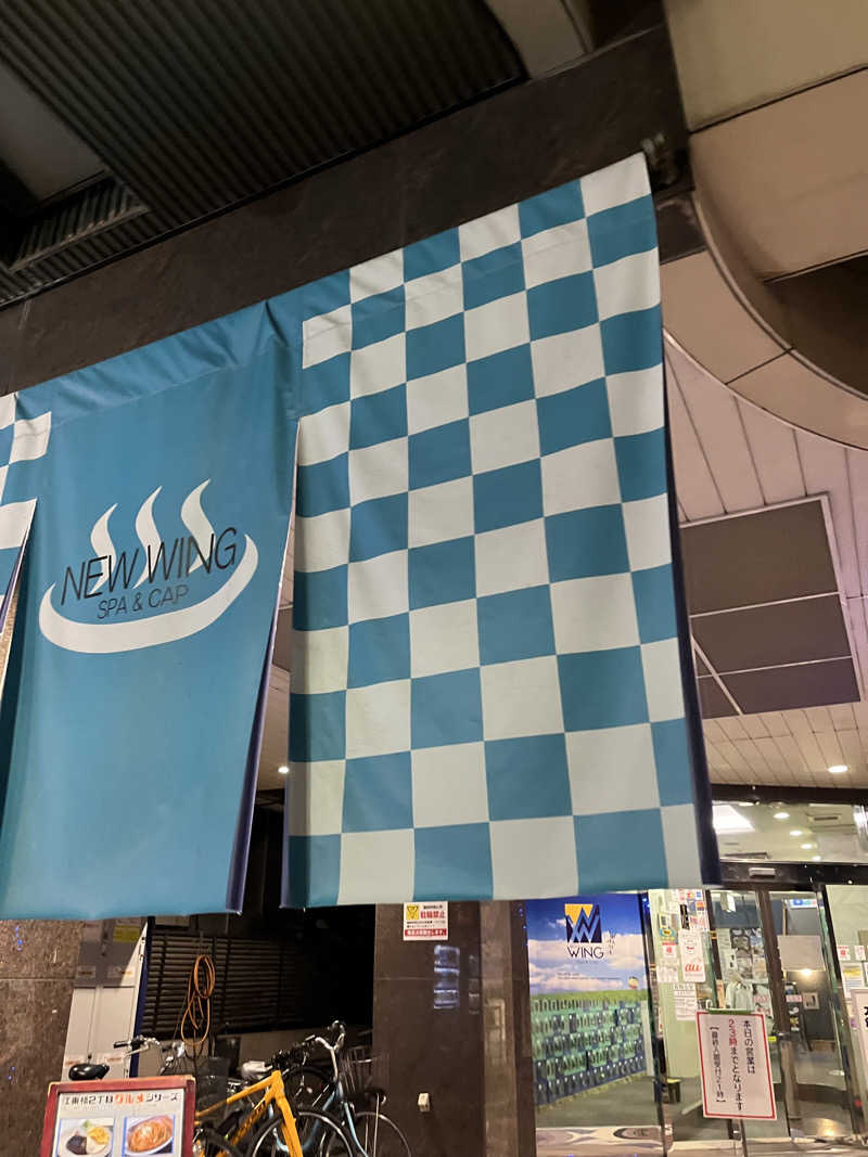 下町サウナーさんのスパ&カプセル ニューウイングのサ活写真