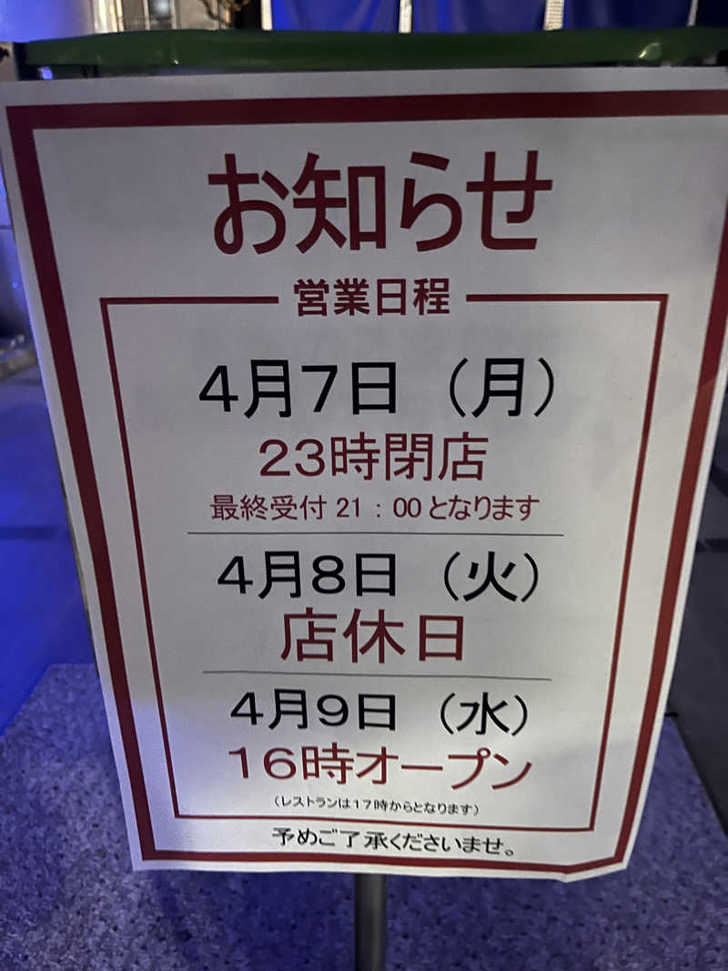 下町サウナーさんのスパ&カプセル ニューウイングのサ活写真