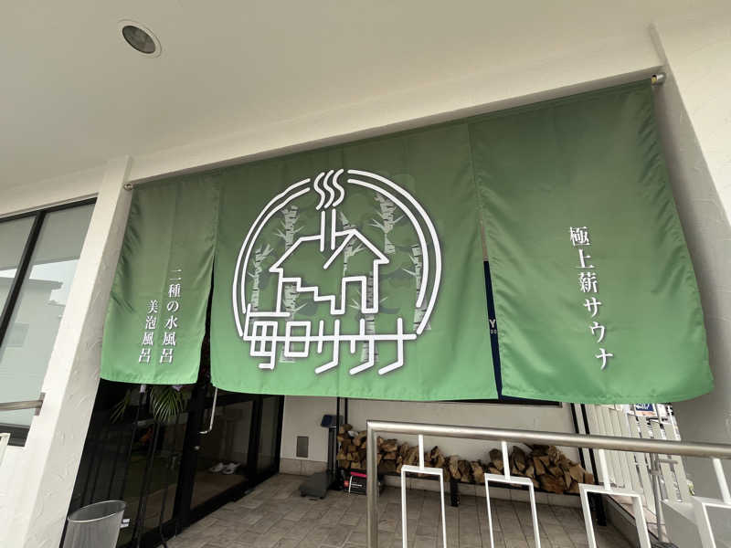 下町サウナーさんの毎日サウナ 越谷店のサ活写真