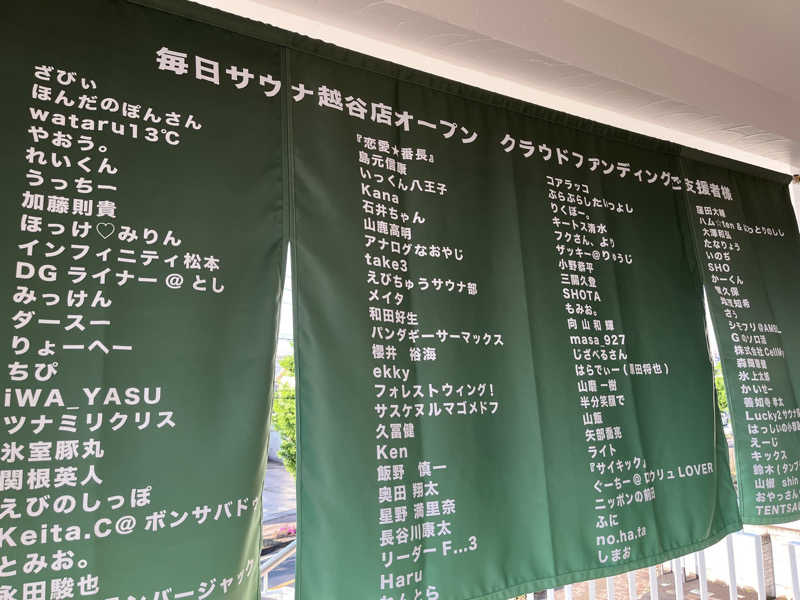 下町サウナーさんの毎日サウナ 越谷店のサ活写真