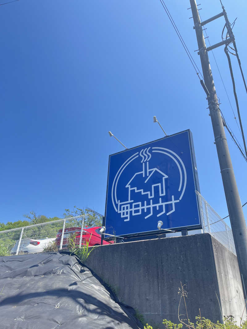 下町サウナーさんの毎日サウナ 八王子店のサ活写真