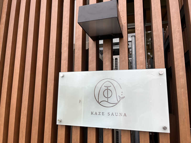 下町サウナーさんの風サウナのサ活写真