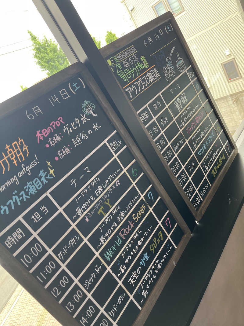 下町サウナーさんの毎日サウナ 越谷店のサ活写真