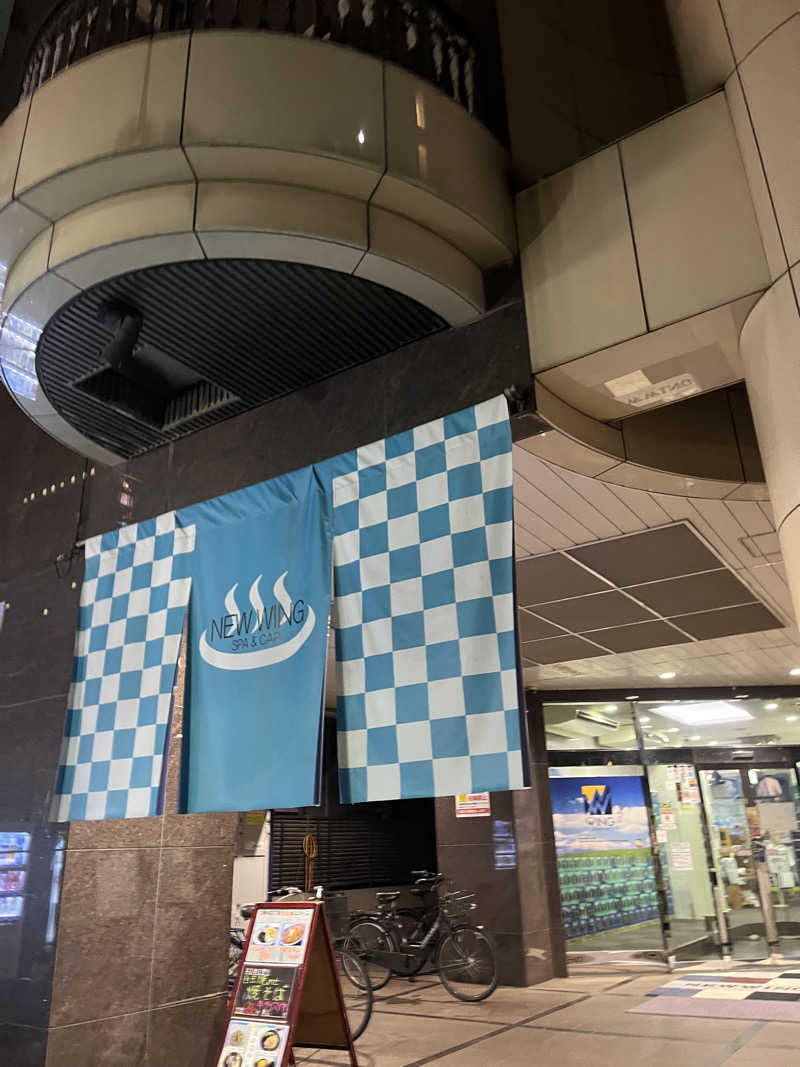 下町サウナーさんのスパ&カプセル ニューウイングのサ活写真