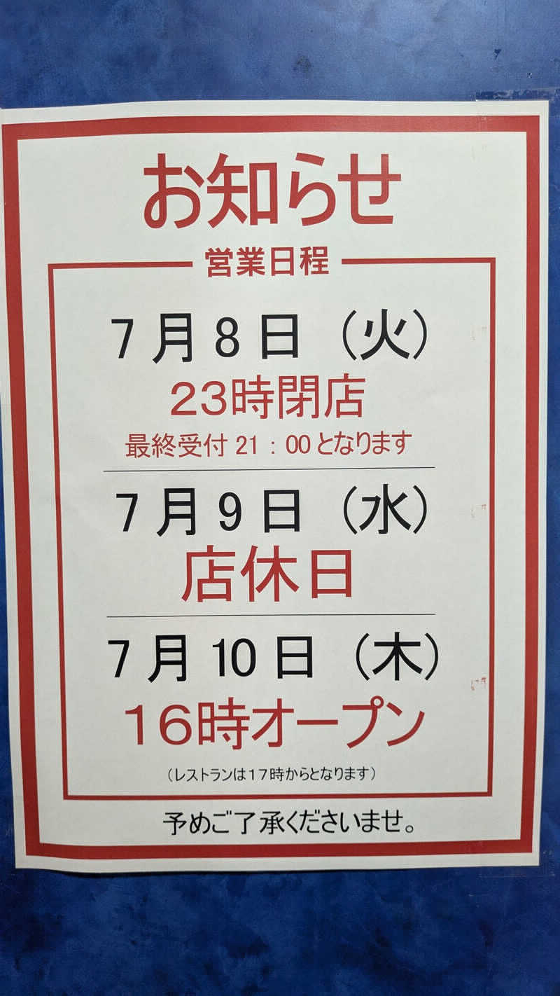 下町サウナーさんのスパ&カプセル ニューウイングのサ活写真