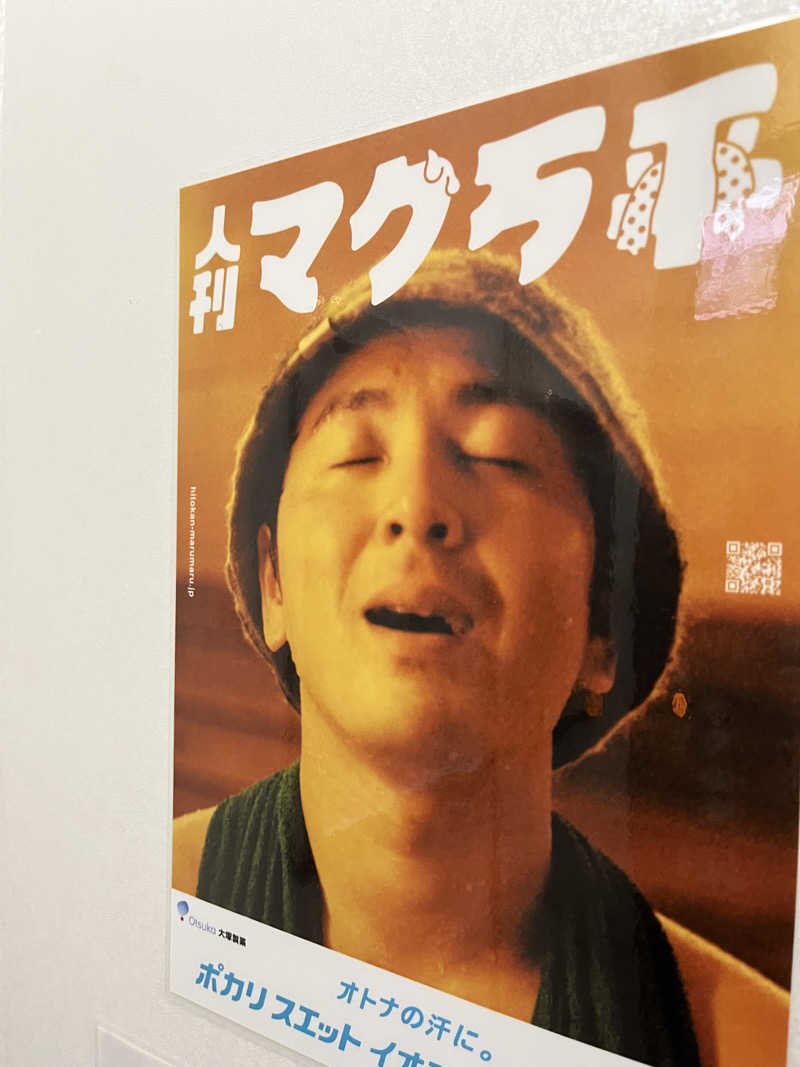 下町サウナーさんのサウナセンター鶯谷本店のサ活写真